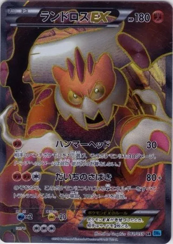 ランドロス