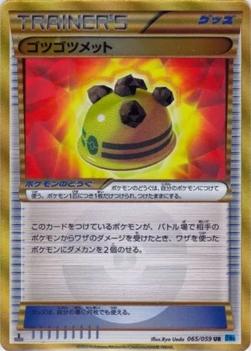 ゴツゴツメット