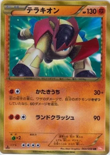テラキオン