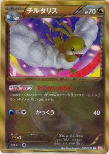 チルタリス