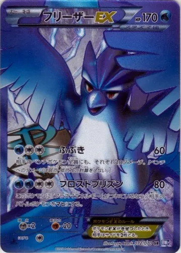 フリーザー