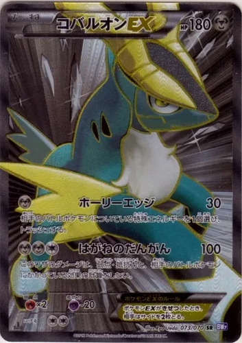 コバルオン