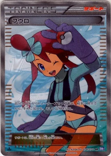 フウロ