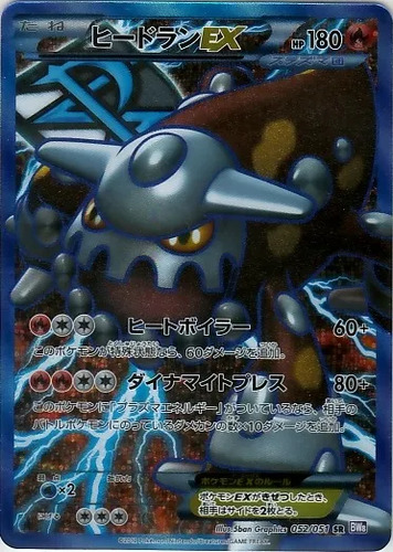 ヒードラン