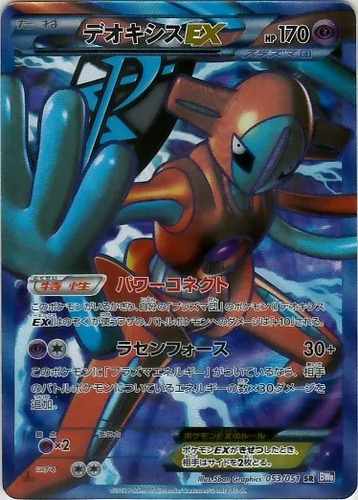 デオキシス