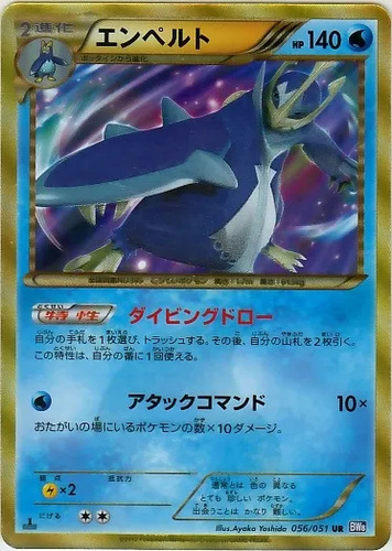 エンペルト