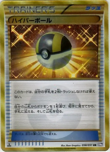 ハイパーボール