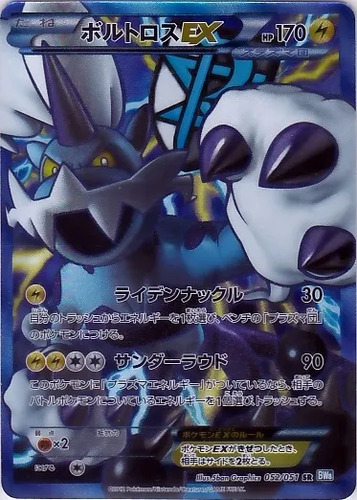 ボルトロス