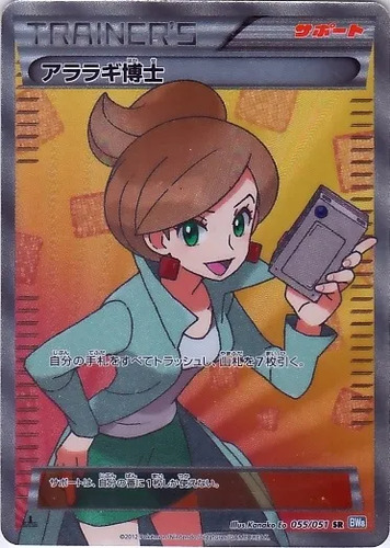 アララギ博士