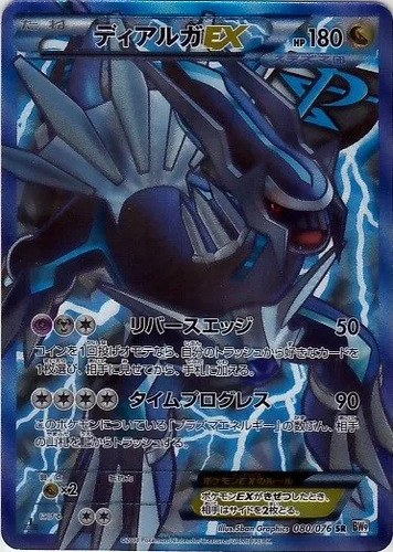 ディアルガ