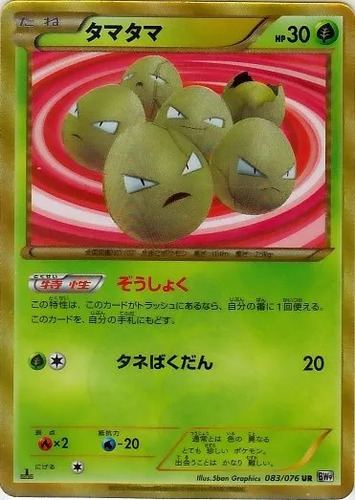タマタマ