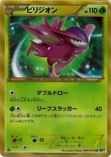 ビリジオン