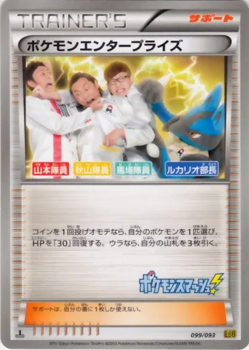 ポケモンエンタープライズ