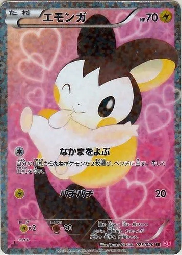 エモンガ