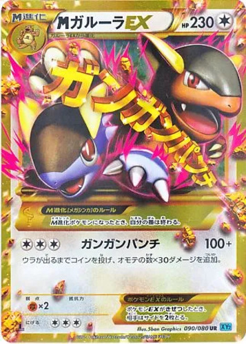 メガガルーラ
