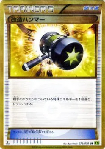 改造ハンマー