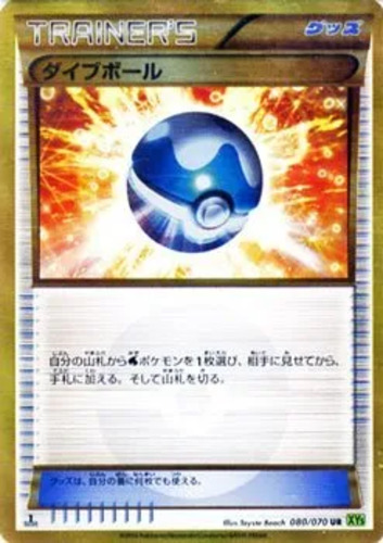 ダイブボール