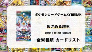 めざめる超王