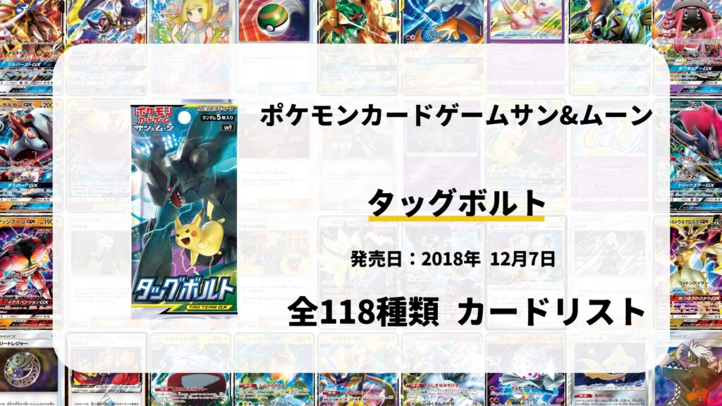 タッグボルト