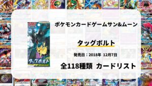 タッグボルト