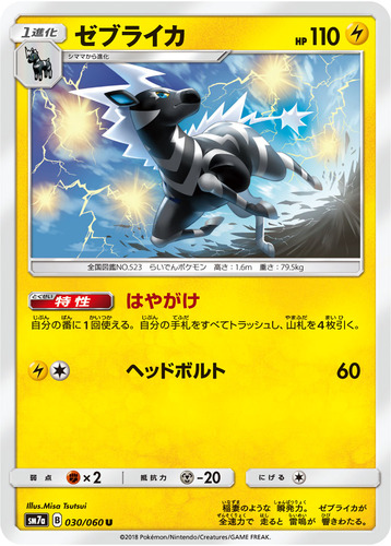 ゼブライカ