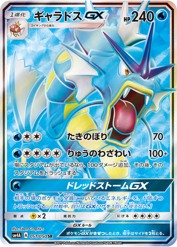 ギャラドスGX