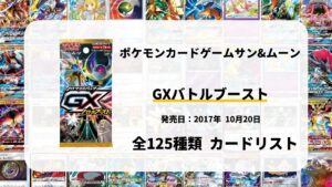 GXバトルブースト