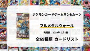 フルメタルウォール