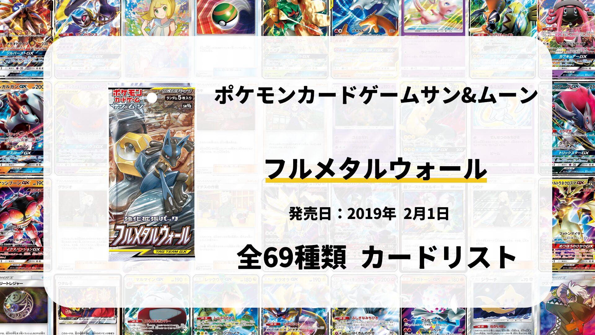 フルメタルウォール