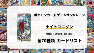 ナイトユニゾン