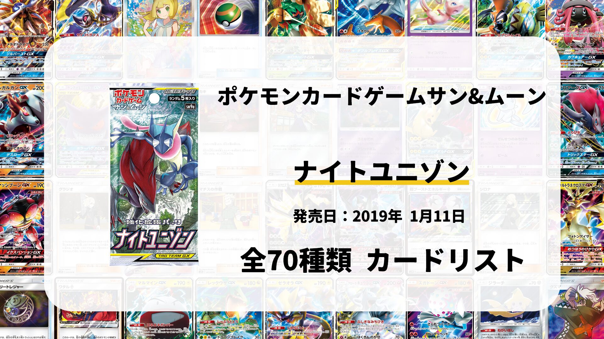 ナイトユニゾン