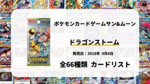 ドラゴンストーム