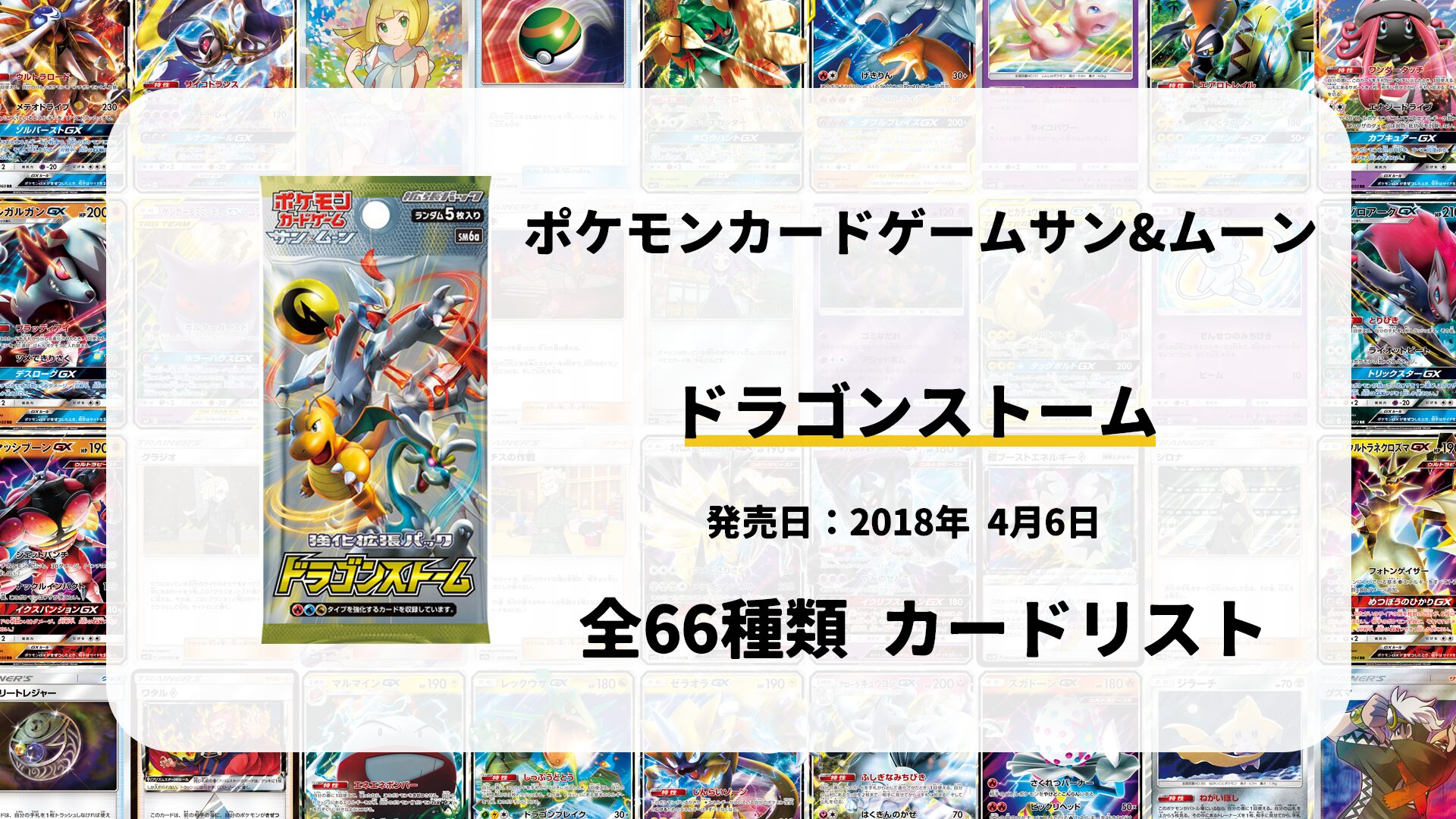 ドラゴンストーム