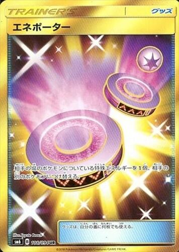 エネポーター