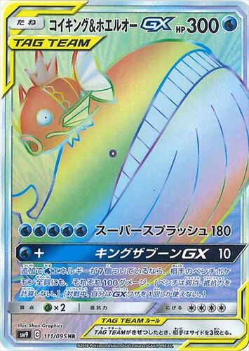 コイキング&ホエルオーGX