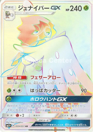 ジュナイパーGX