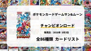 チャンピオンロード