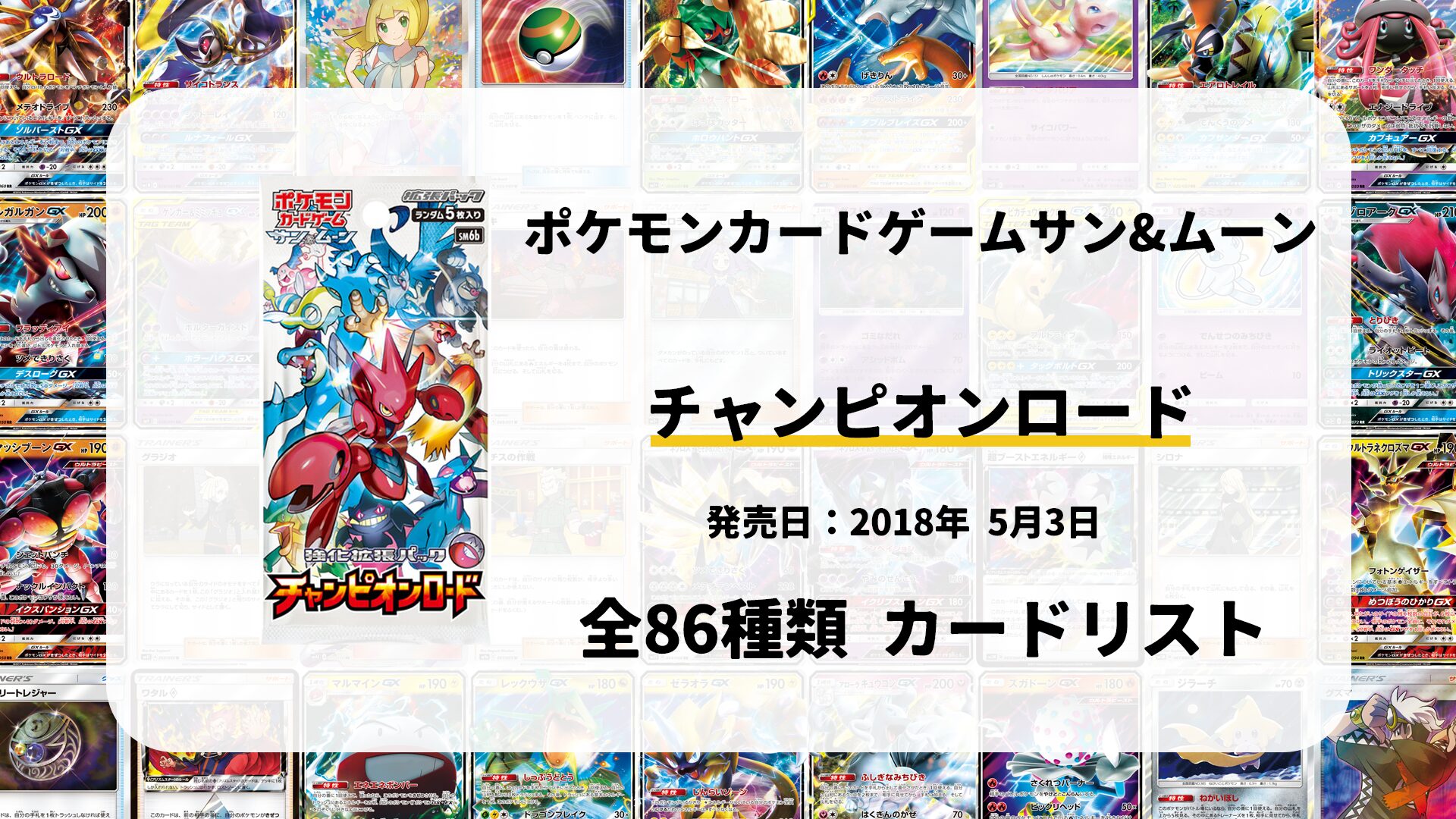 チャンピオンロード