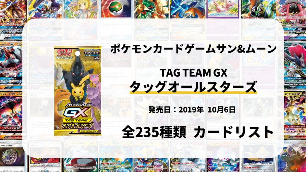 タッグオールスターズ