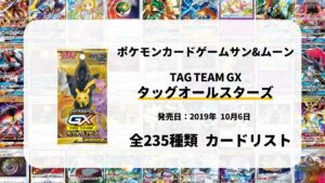 タッグオールスターズ