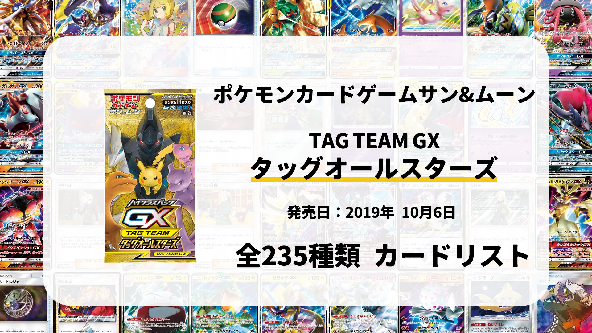 タッグオールスターズ