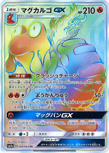 マグカルゴGX