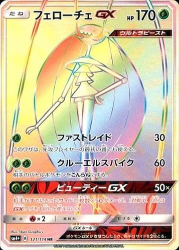 フェローチェGX