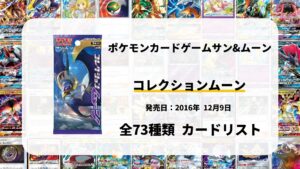 コレクションムーン