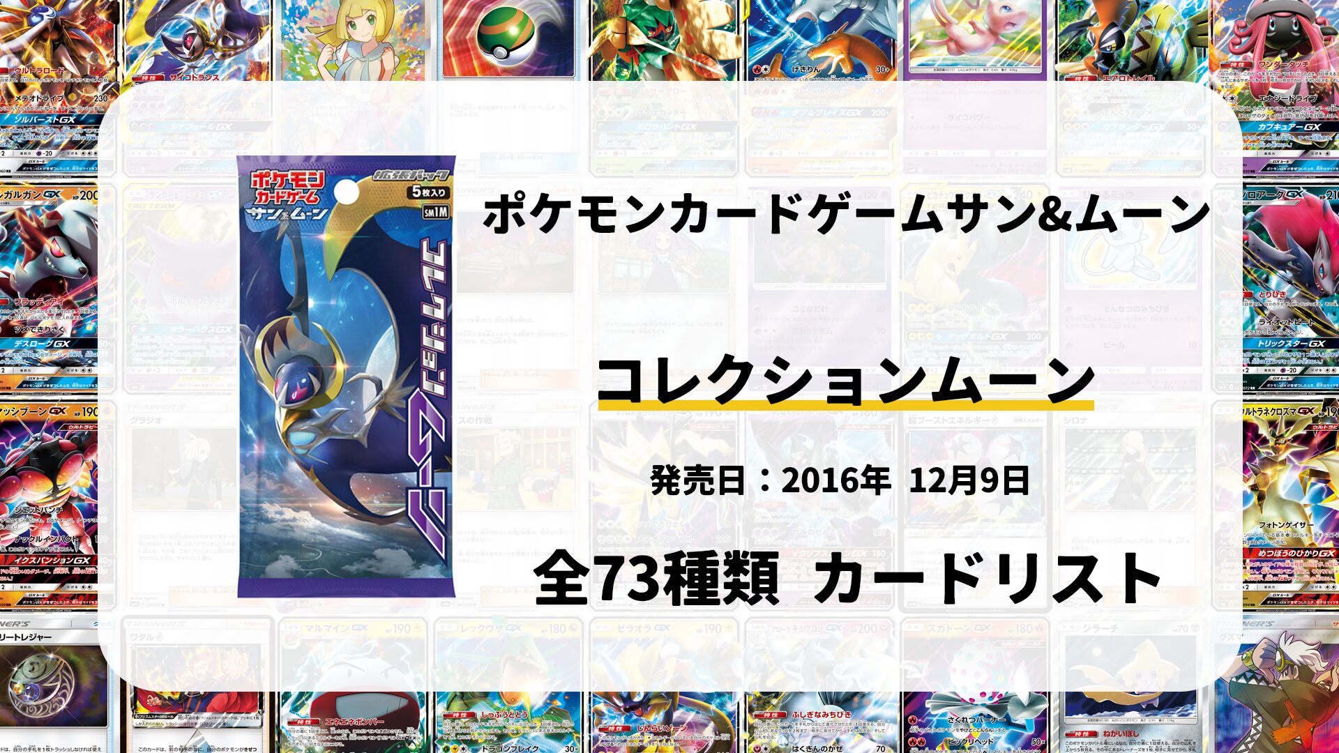 コレクションムーン