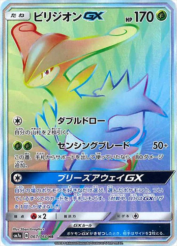 ビリジオンGX