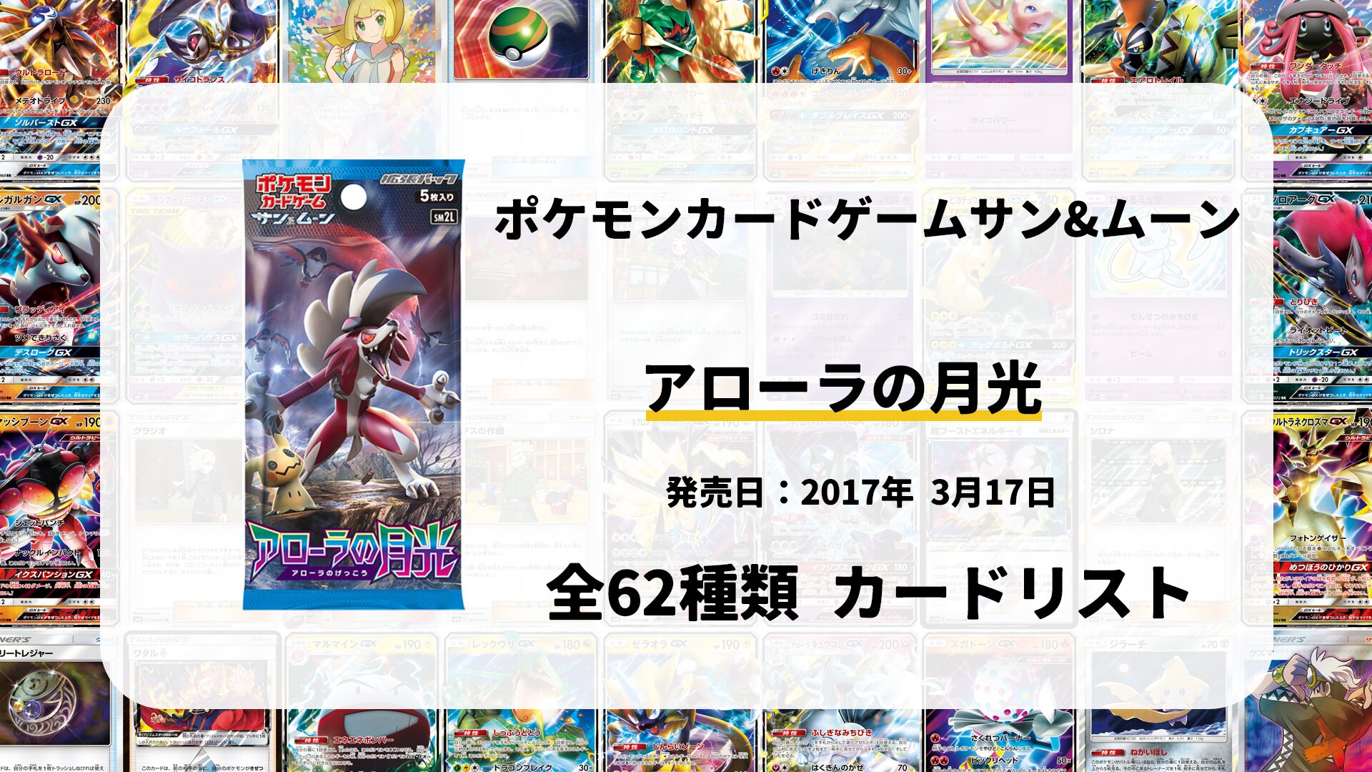 アローラの月光