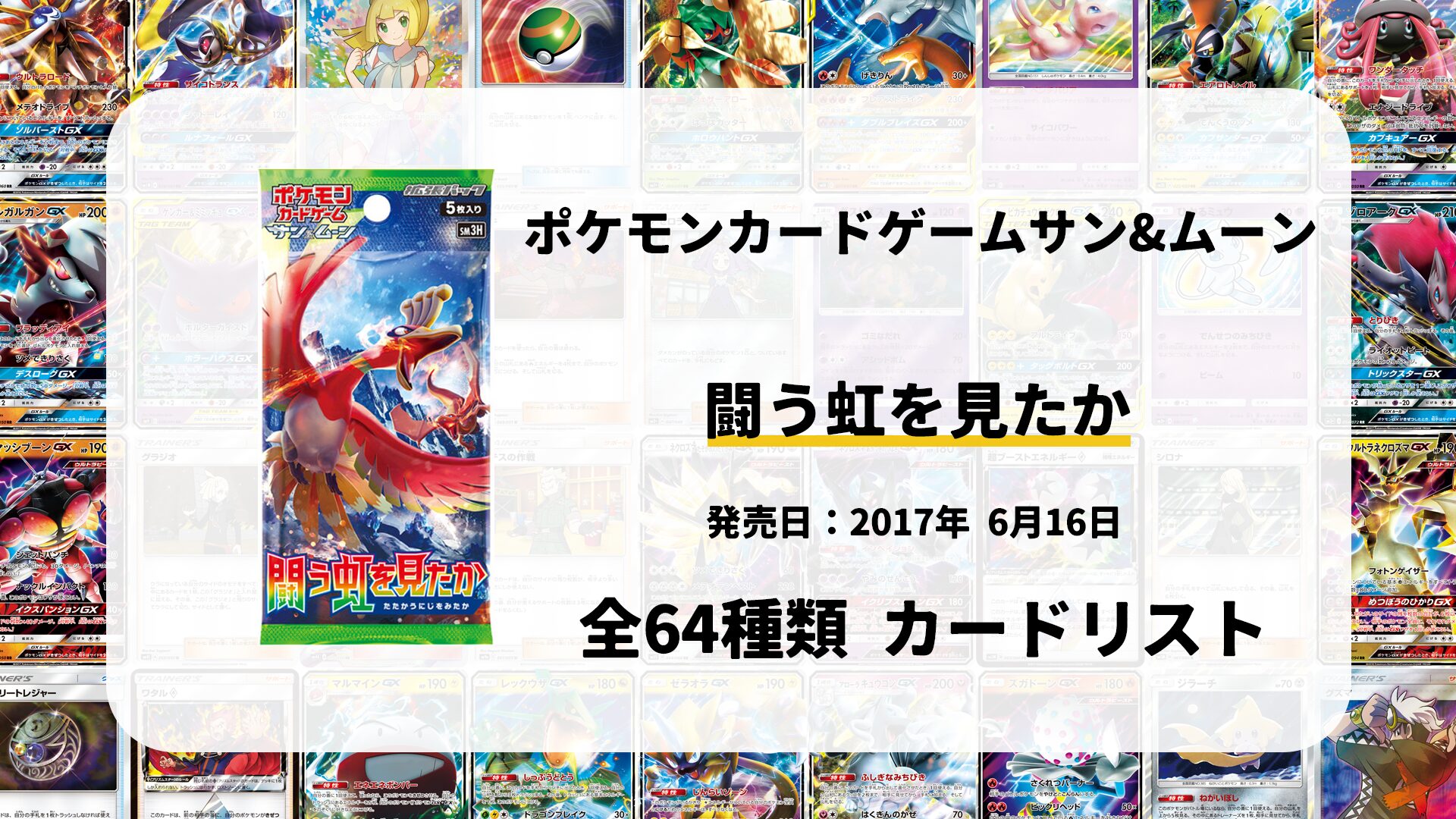 闘う虹を見たか