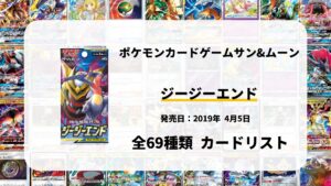 ジージーエンド