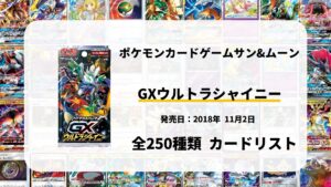 GXウルトラシャイニー